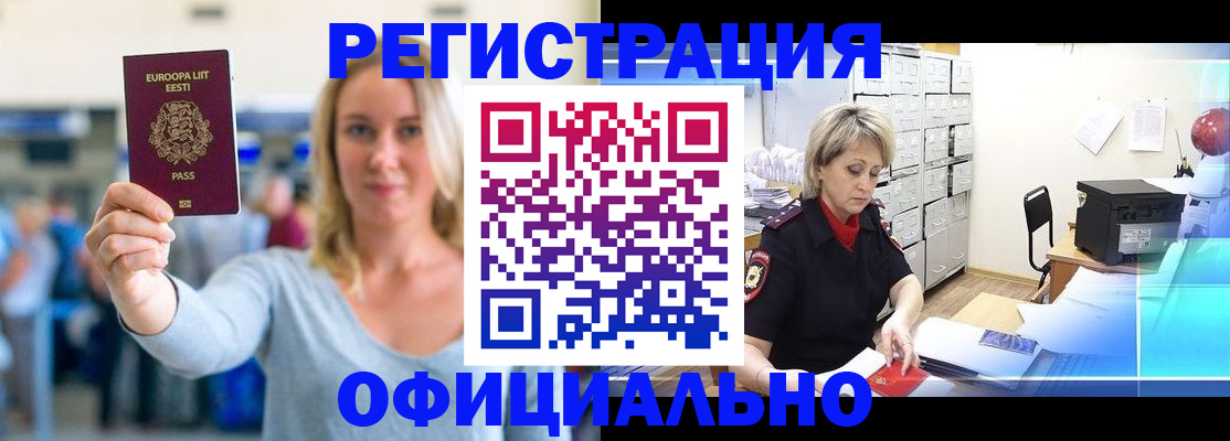 временная регистрация поиск в Южноуральске