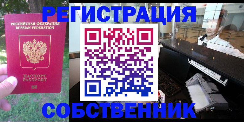 временная прописка в Южноуральске
