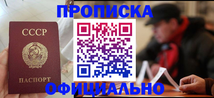 временная регистрация для школы в Южноуральске